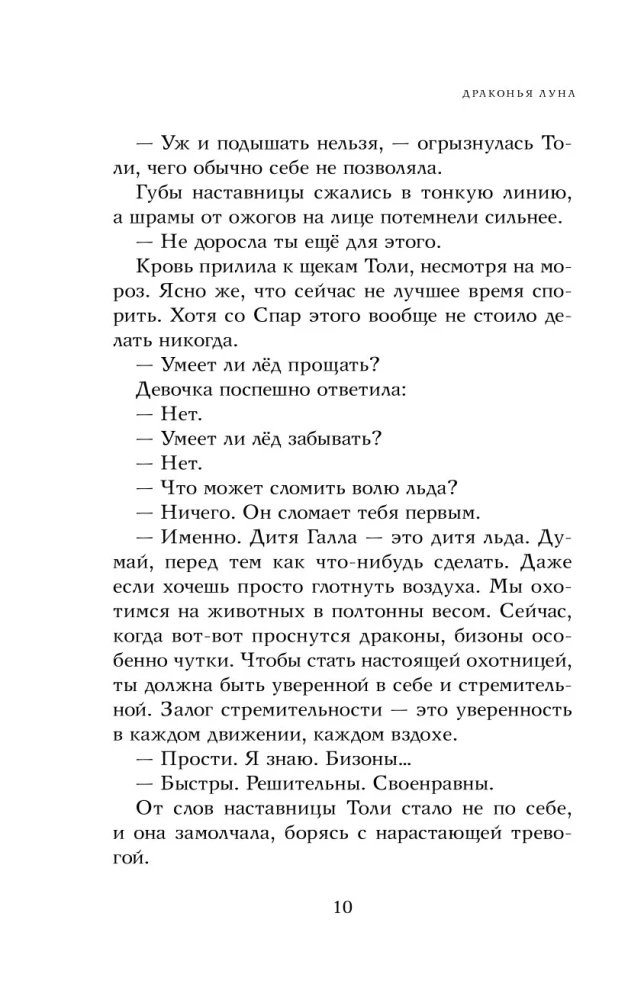 Драконья луна